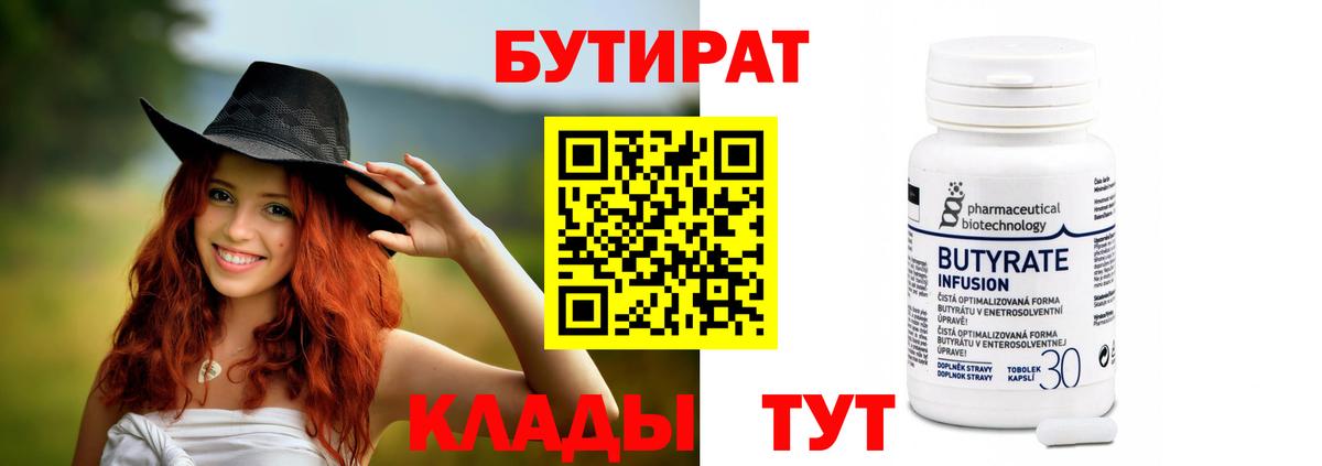 Ирбит  БУТИРАТ  Вход с VPN  БУТИРАТ 1.4BDO 