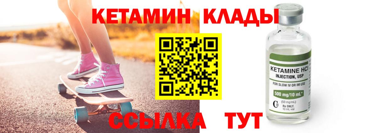 Ирбит  КЕТАМИН VHQ  Вход с VPN 